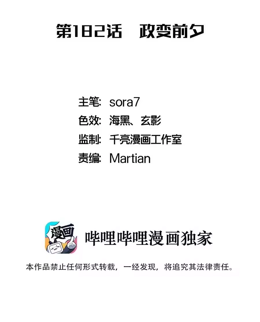 182政变前夕-我不是大魔王_h-千亮漫画工作室（第1张）