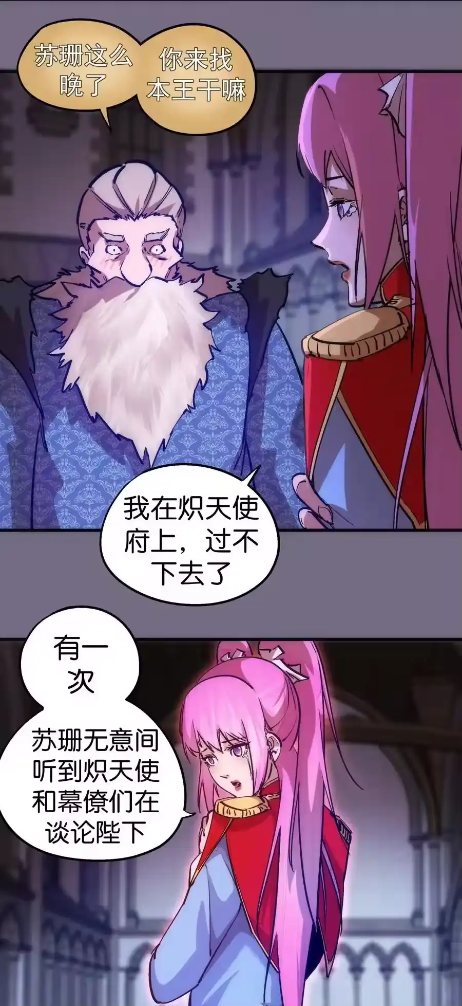 183血魔傀儡-我不是大魔王_h-千亮漫画工作室（第7张）