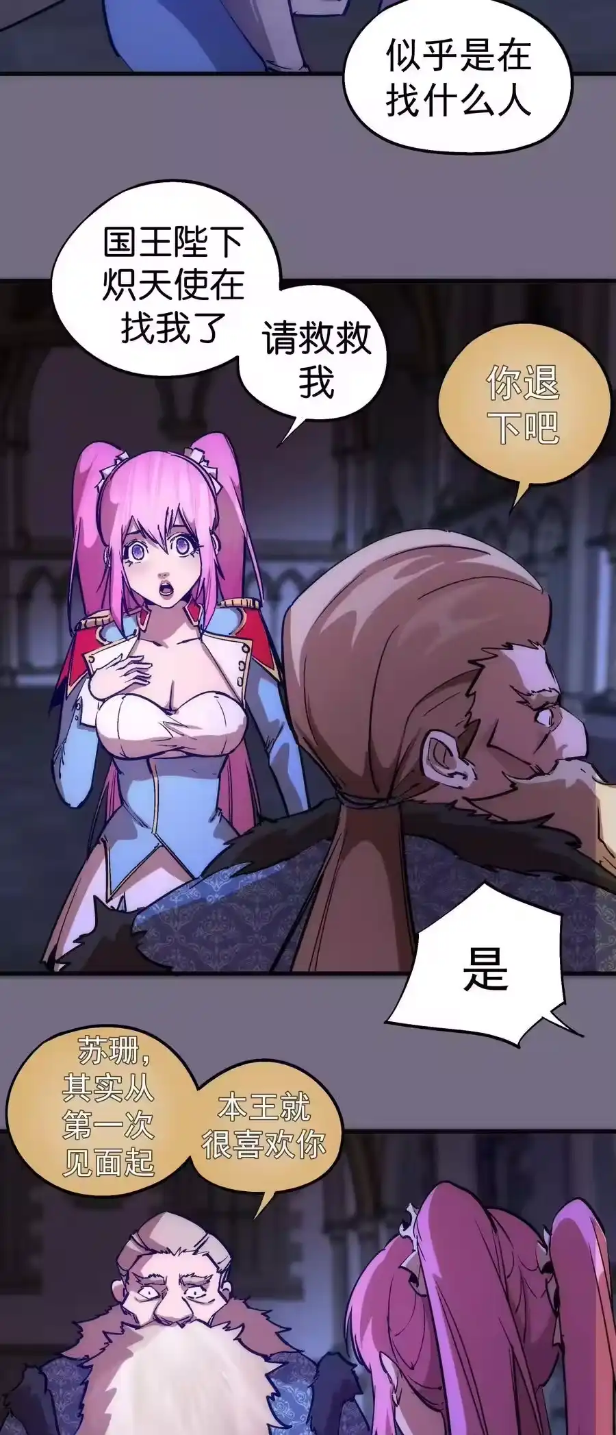 183血魔傀儡-我不是大魔王_h-千亮漫画工作室（第10张）