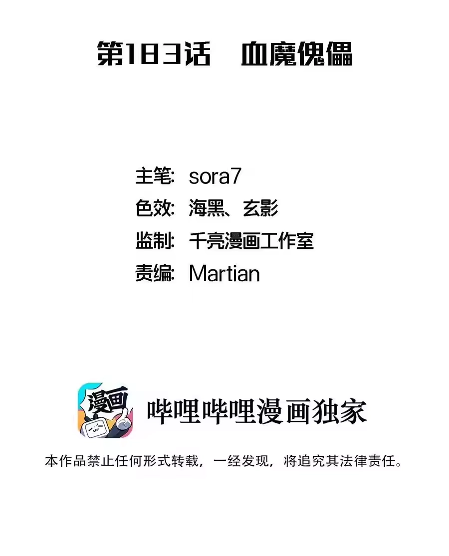 183血魔傀儡-我不是大魔王_h-千亮漫画工作室（第1张）