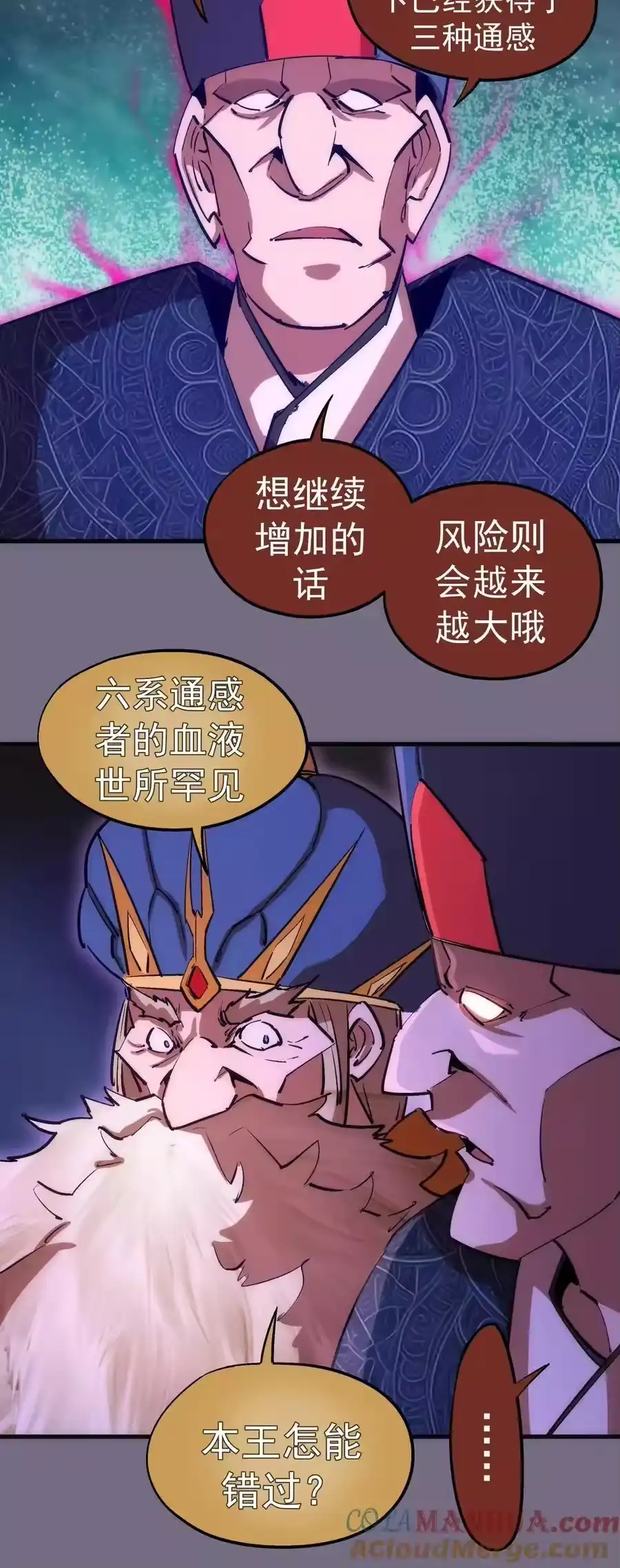 184怪物-我不是大魔王_h-千亮漫画工作室（第6张）