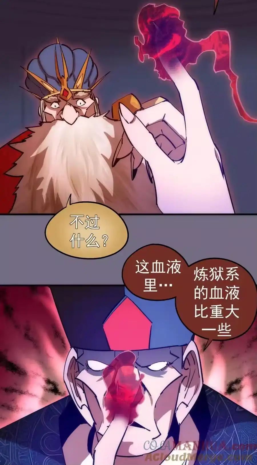 184怪物-我不是大魔王_h-千亮漫画工作室（第9张）