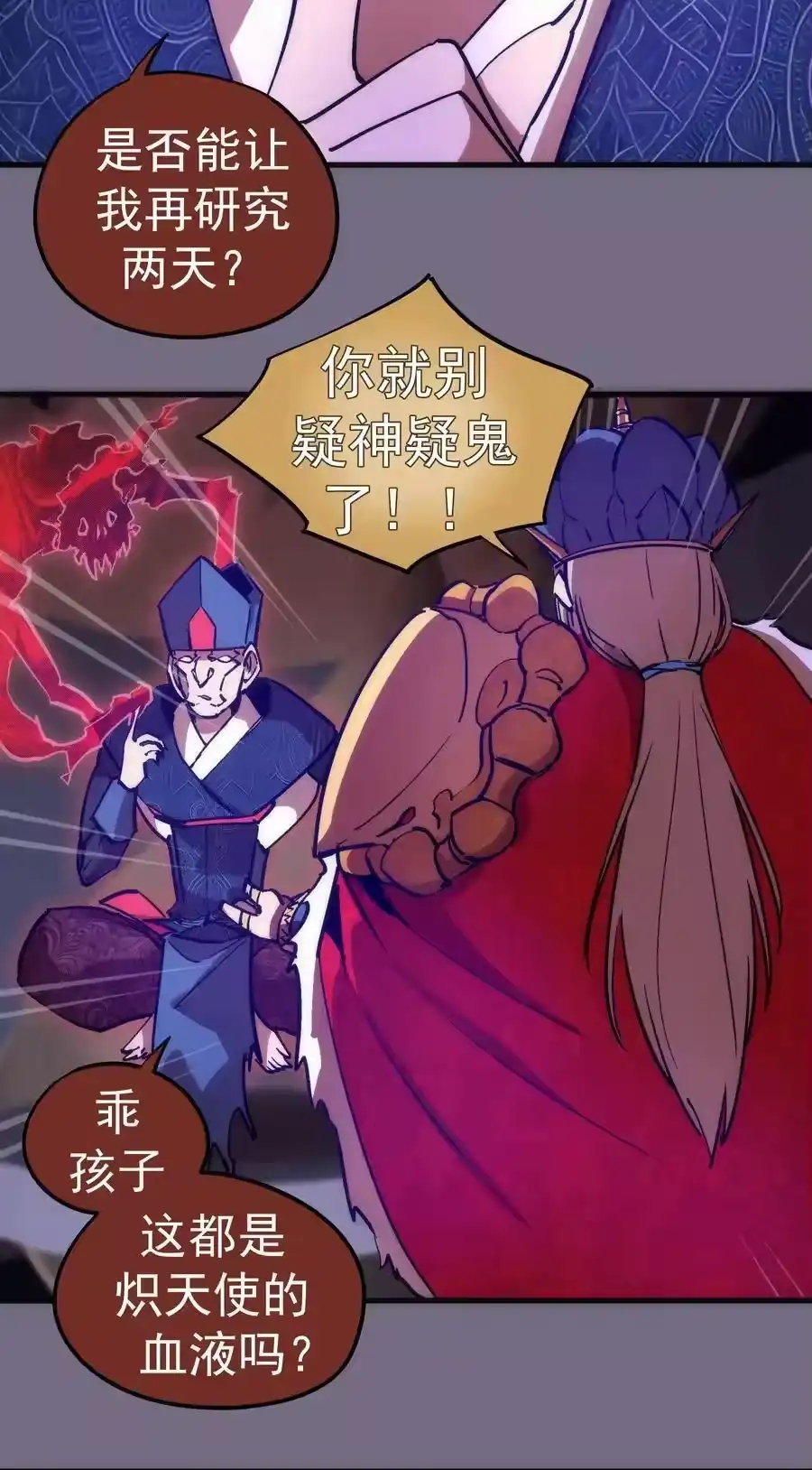 184怪物-我不是大魔王_h-千亮漫画工作室（第10张）