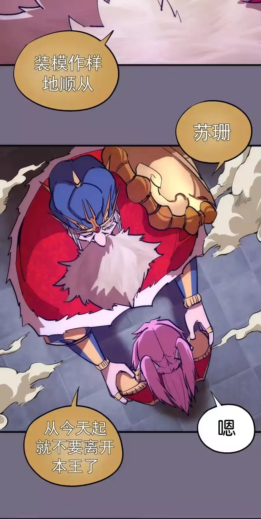 184怪物-我不是大魔王_h-千亮漫画工作室（第4张）