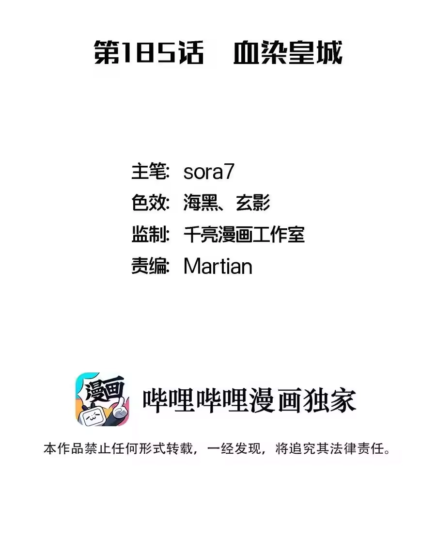 185血染皇城-我不是大魔王_h-千亮漫画工作室（第1张）