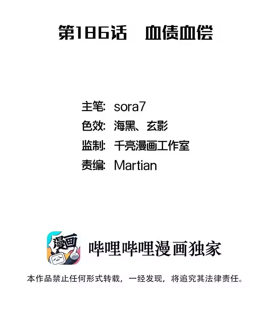 186血债血偿-我不是大魔王_h-千亮漫画工作室（第1张）
