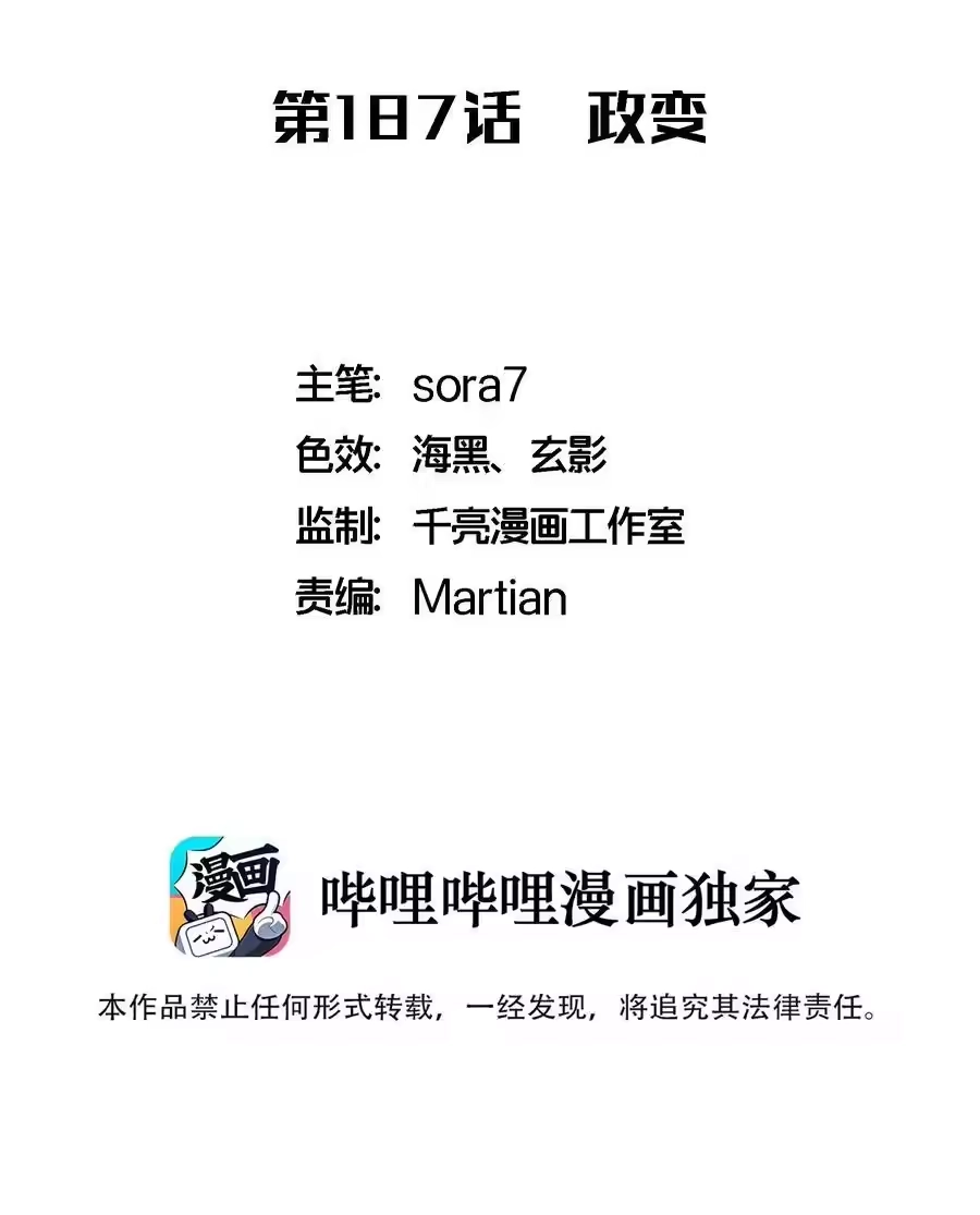 187政变-我不是大魔王_h-千亮漫画工作室（第1张）