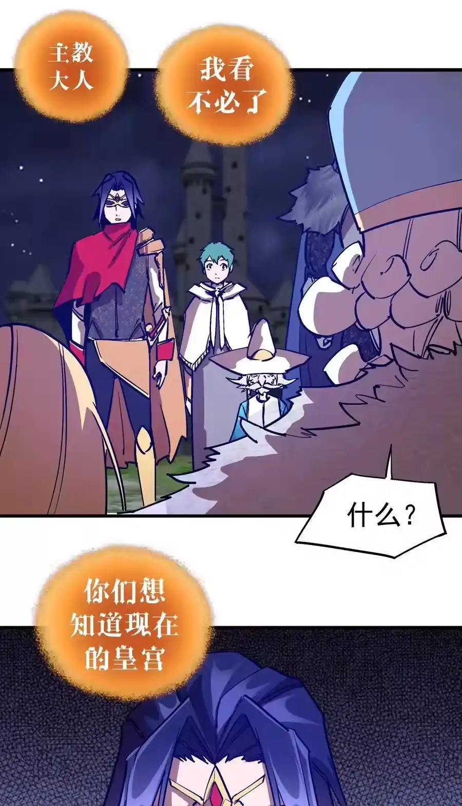 187政变-我不是大魔王_h-千亮漫画工作室（第5张）