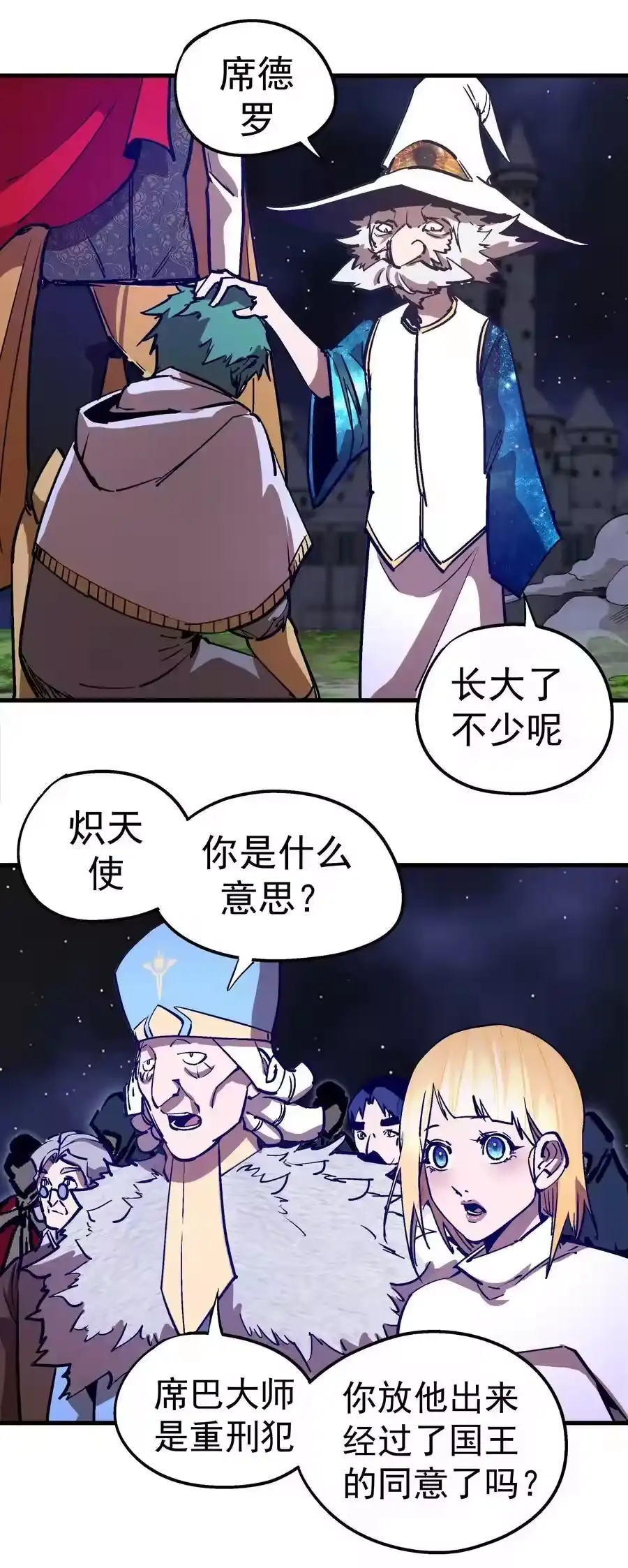 187政变-我不是大魔王_h-千亮漫画工作室（第4张）