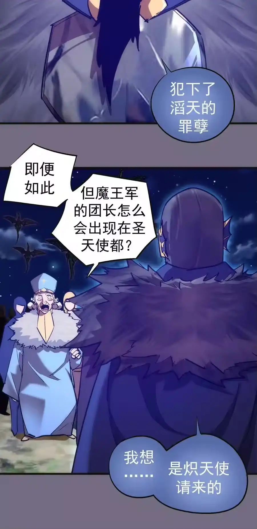 188皇城死斗-我不是大魔王_h-千亮漫画工作室（第4张）