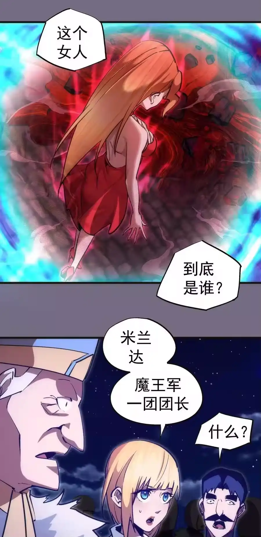 188皇城死斗-我不是大魔王_h-千亮漫画工作室（第2张）