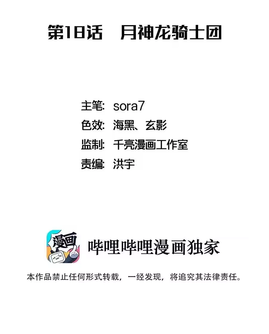 018月神龙骑士团-我不是大魔王_h-千亮漫画工作室（第1张）