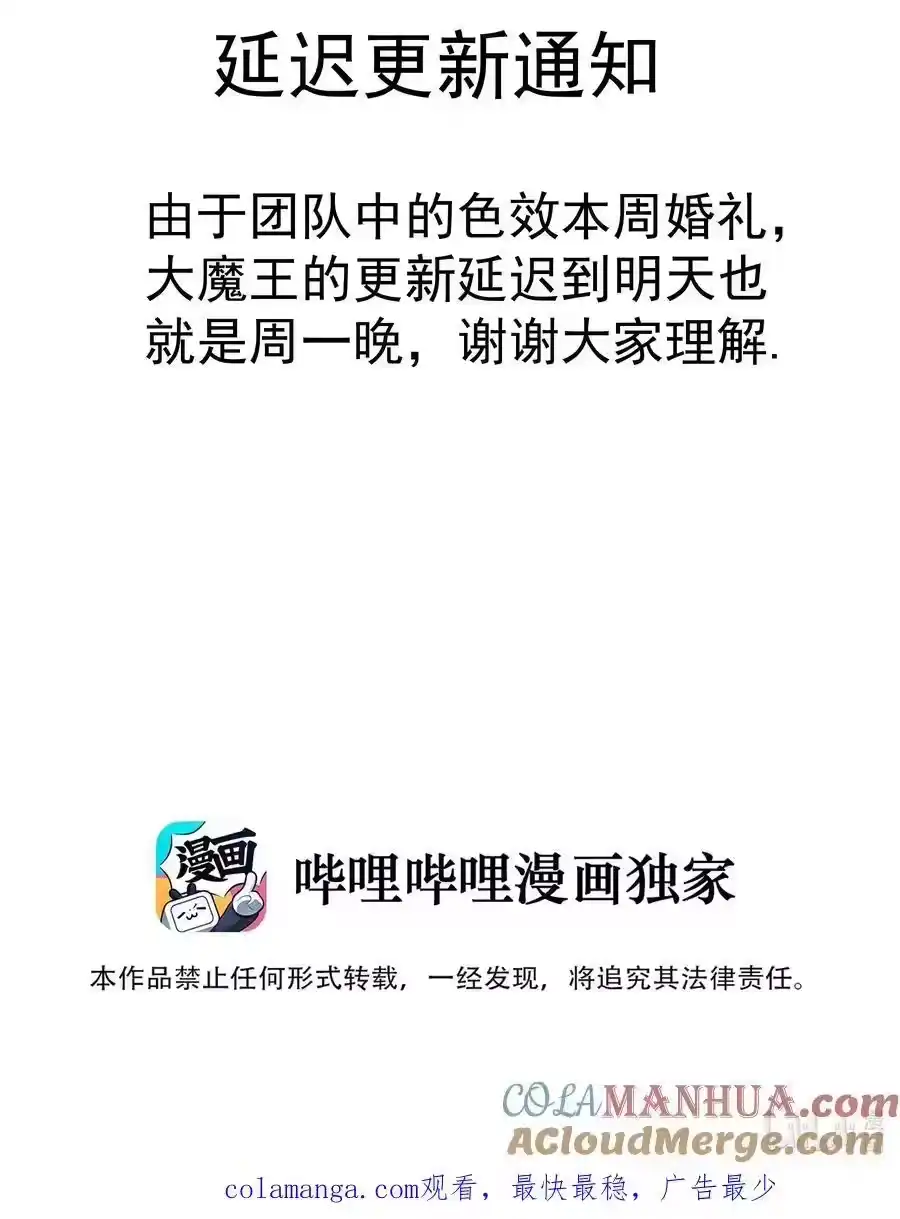 189延迟更新通知-我不是大魔王_h-千亮漫画工作室（第1张）