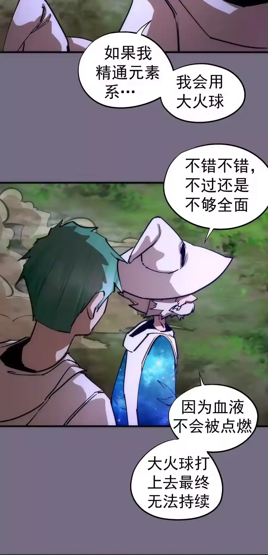 189最强元素法师-我不是大魔王_h-千亮漫画工作室（第4张）