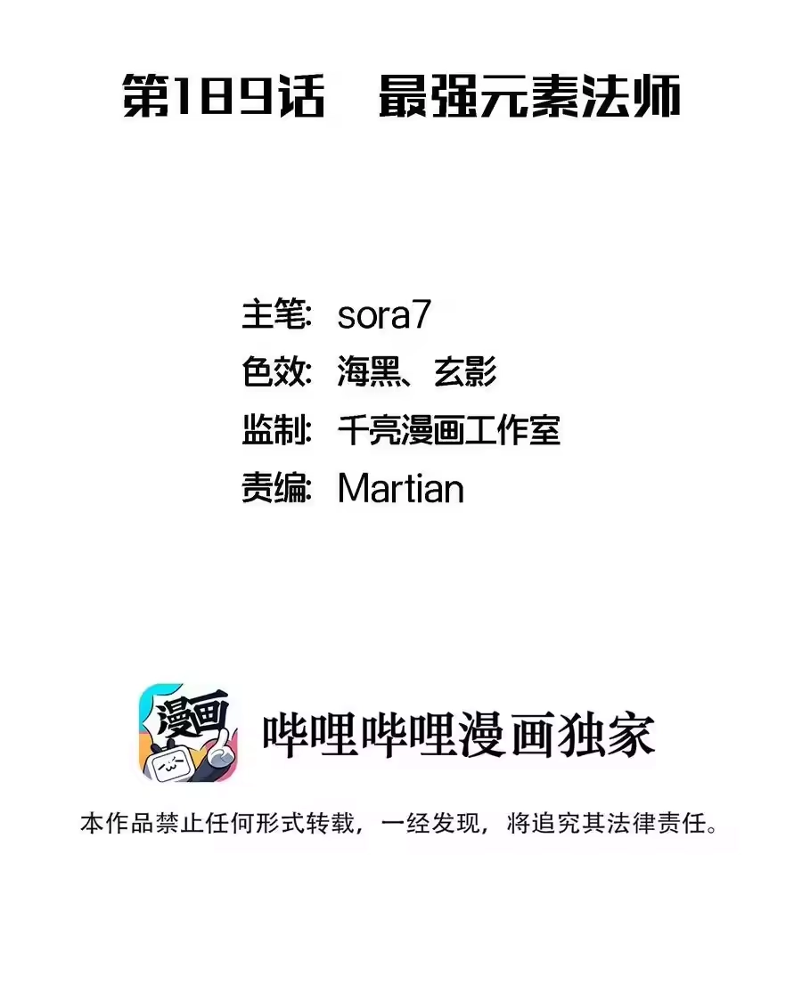 189最强元素法师-我不是大魔王_h-千亮漫画工作室（第1张）