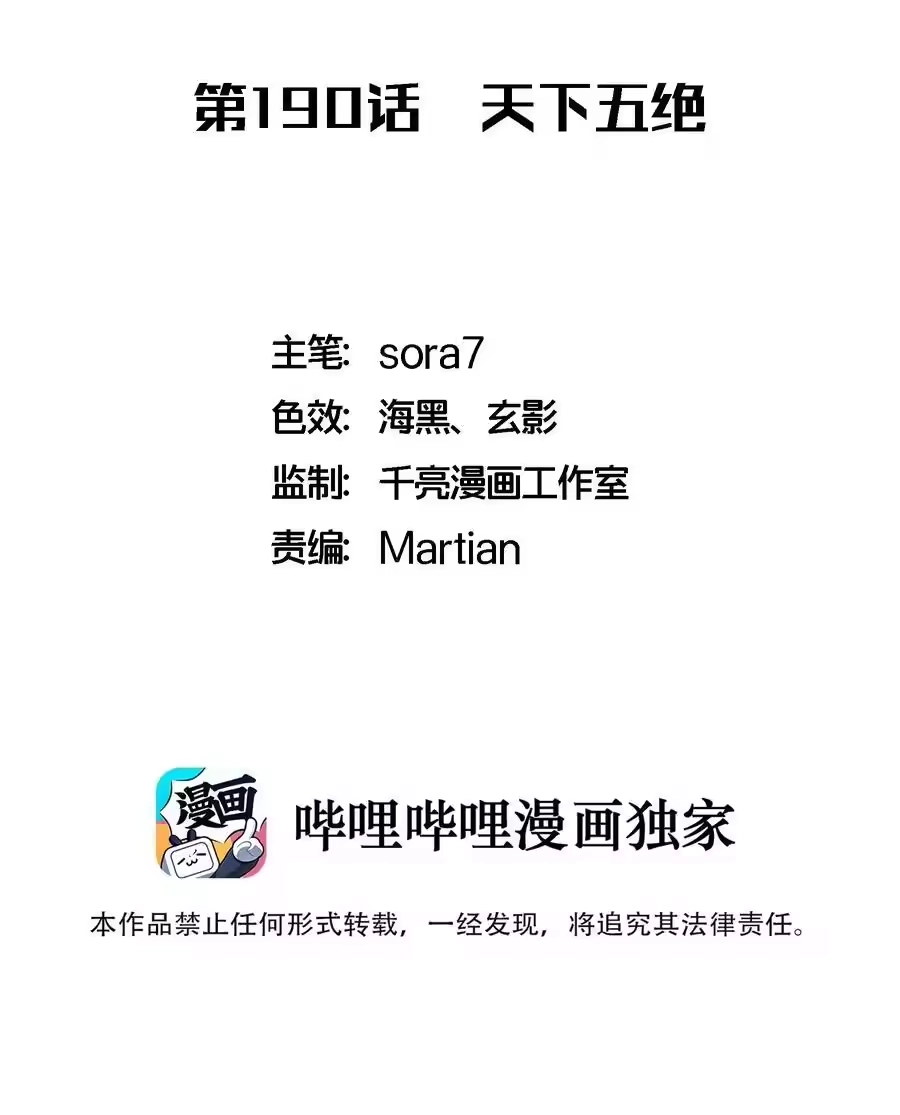 190天下五绝-我不是大魔王_h-千亮漫画工作室（第1张）