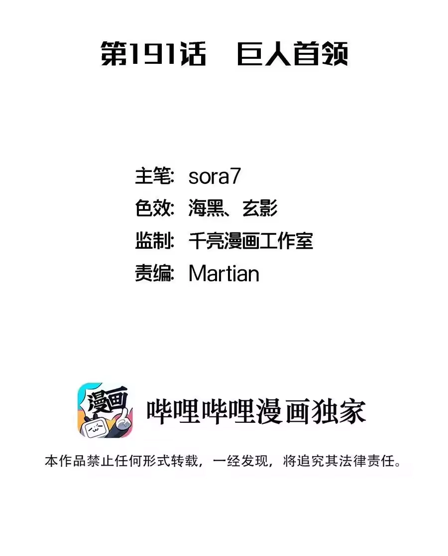 191巨人首领-我不是大魔王_h-千亮漫画工作室（第1张）