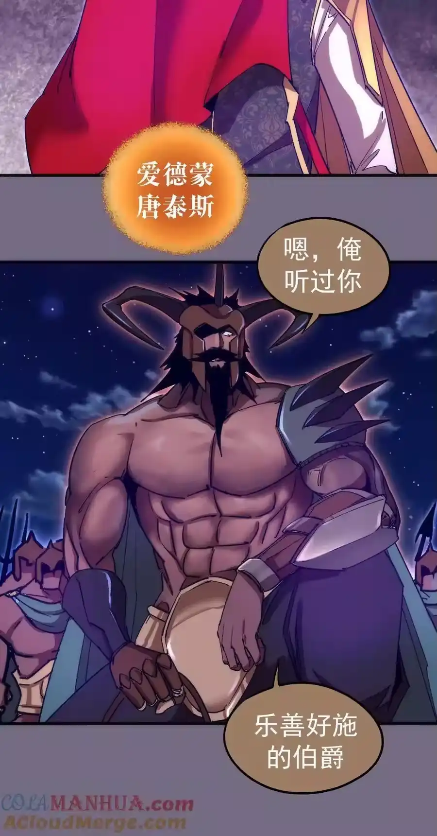 191巨人首领-我不是大魔王_h-千亮漫画工作室（第8张）