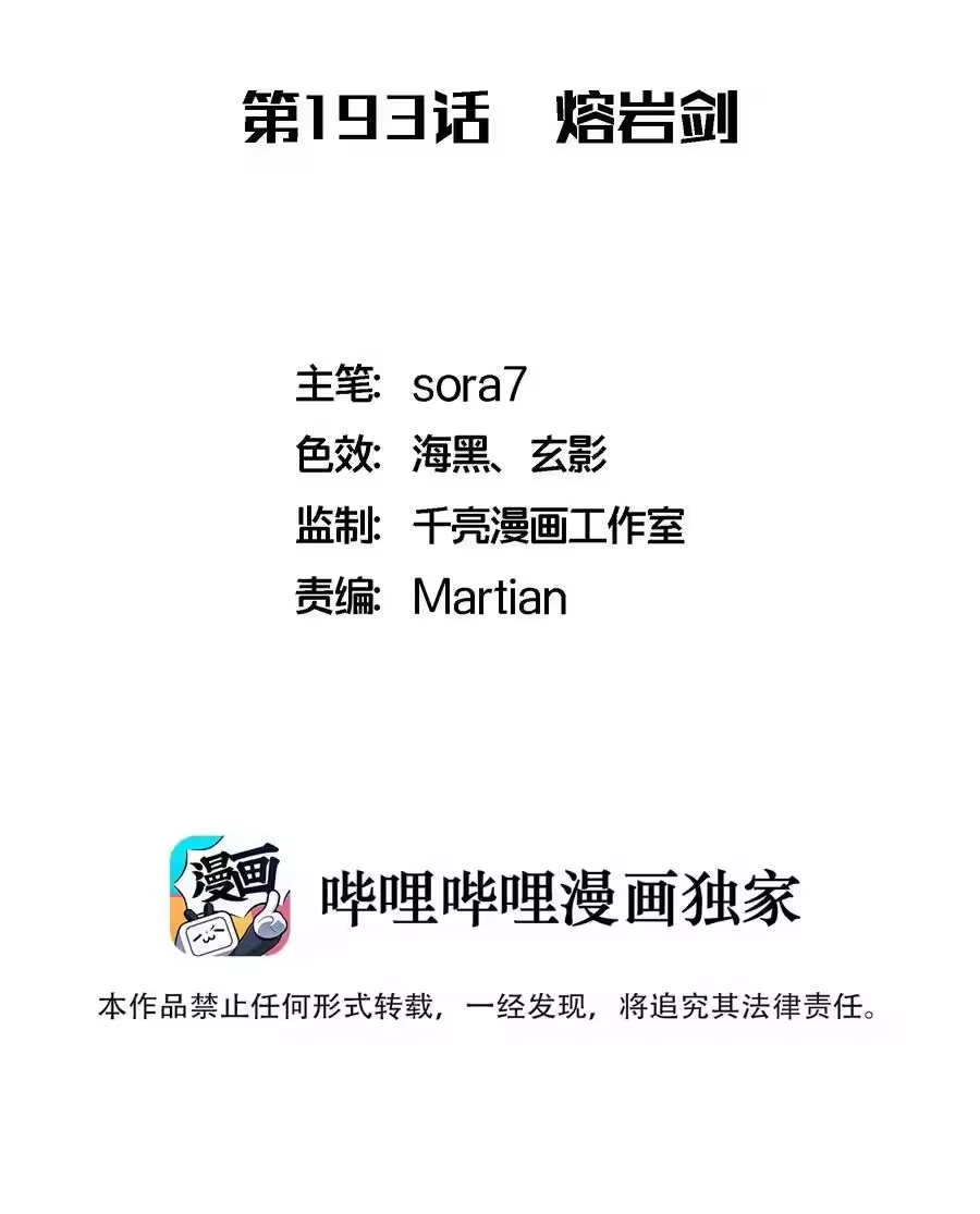 193熔岩剑-我不是大魔王_h-千亮漫画工作室（第1张）