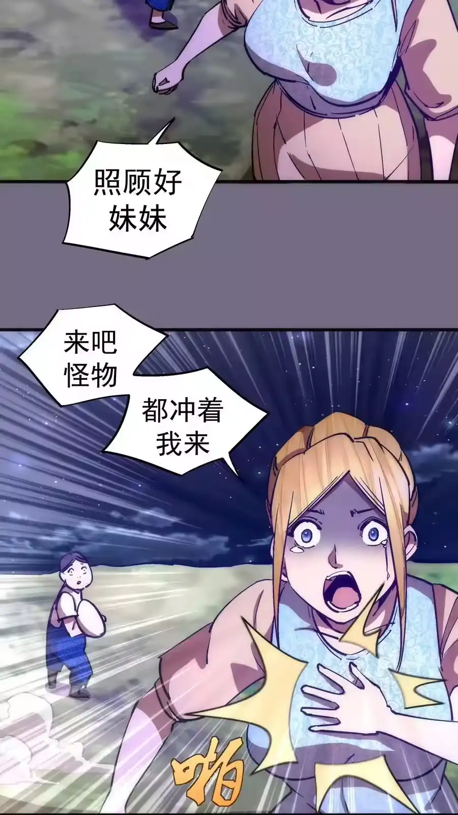 194血染圣城-我不是大魔王_h-千亮漫画工作室（第5张）