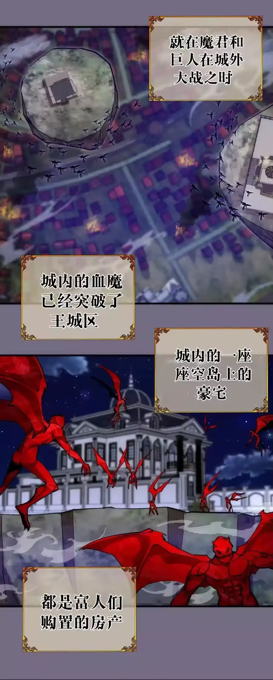 194血染圣城-我不是大魔王_h-千亮漫画工作室（第2张）