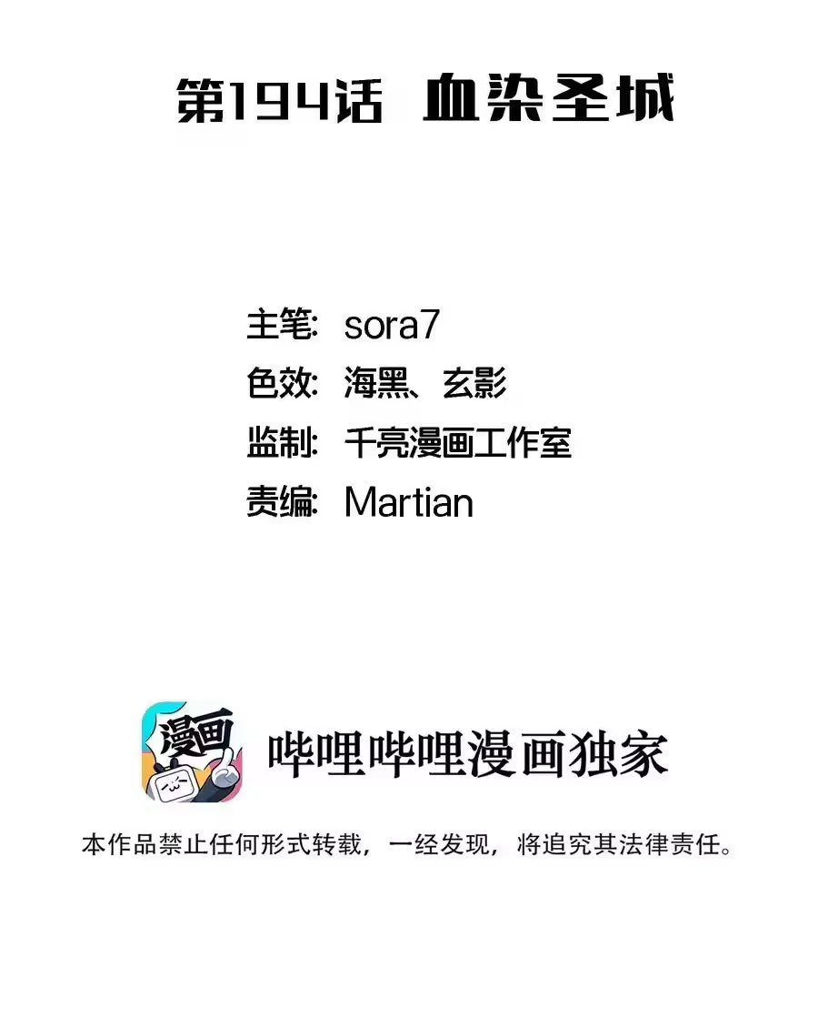 194血染圣城-我不是大魔王_h-千亮漫画工作室（第1张）