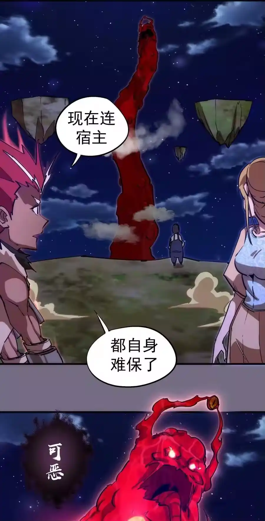 194血染圣城-我不是大魔王_h-千亮漫画工作室（第11张）