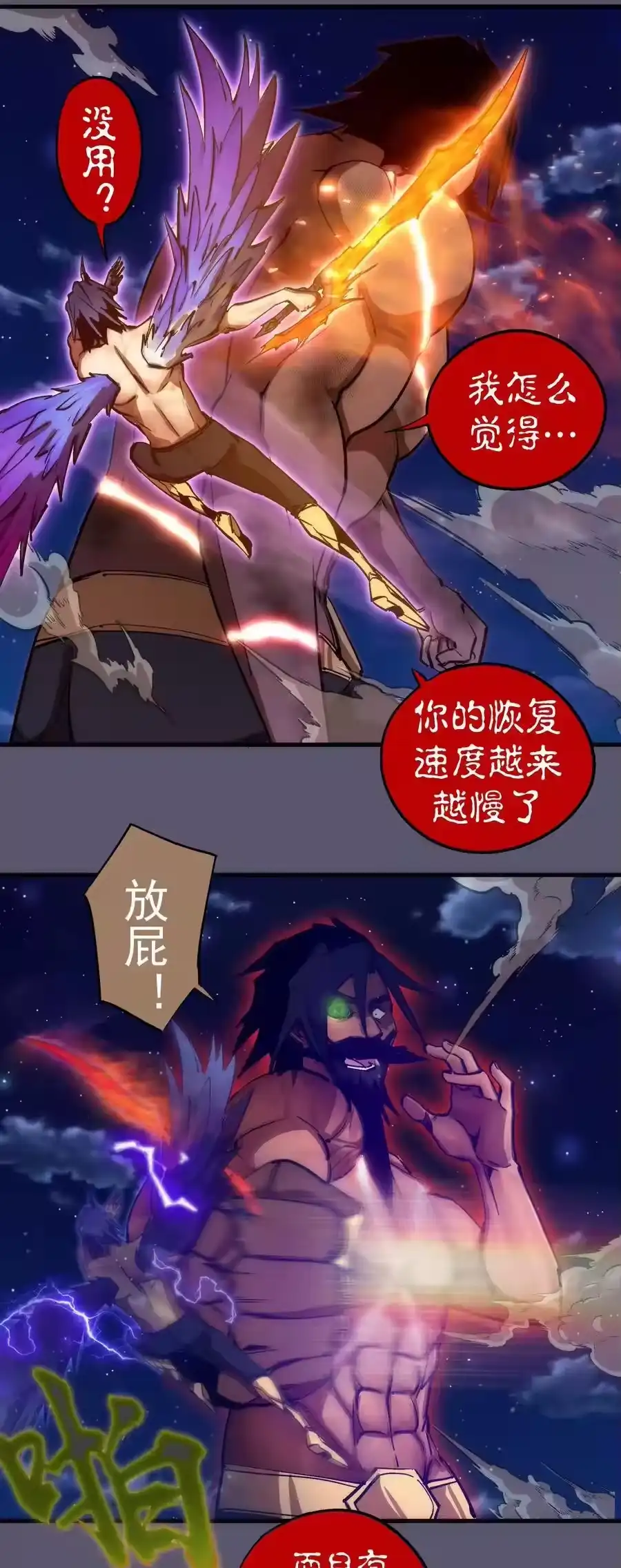 195假魔君的实力-我不是大魔王_h-千亮漫画工作室（第5张）