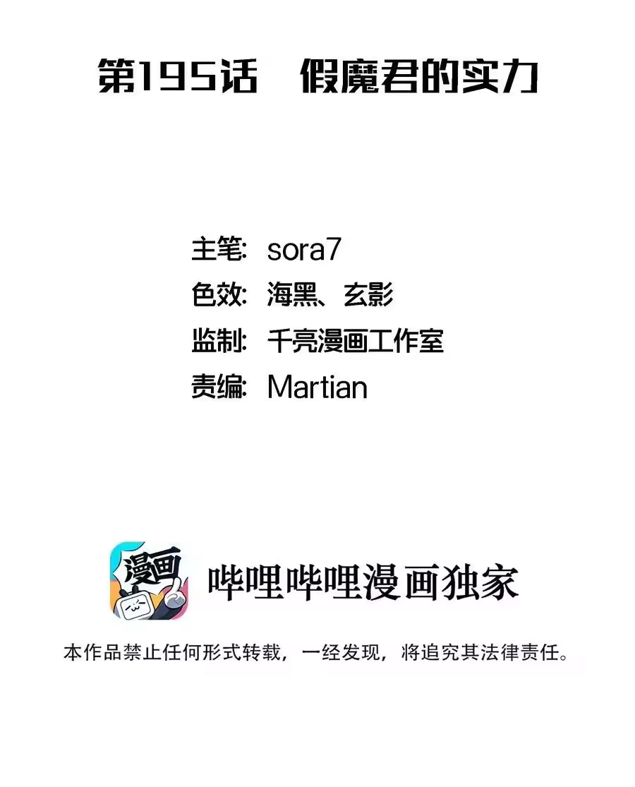 195假魔君的实力-我不是大魔王_h-千亮漫画工作室（第1张）