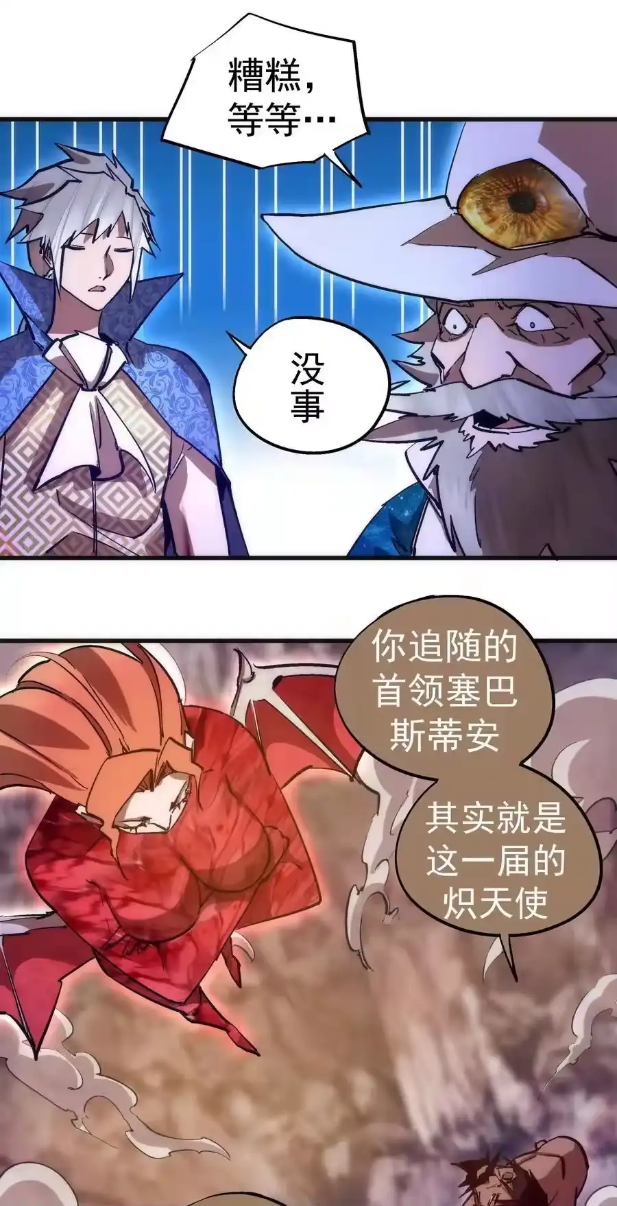 196四大天王-我不是大魔王_h-千亮漫画工作室（第16张）