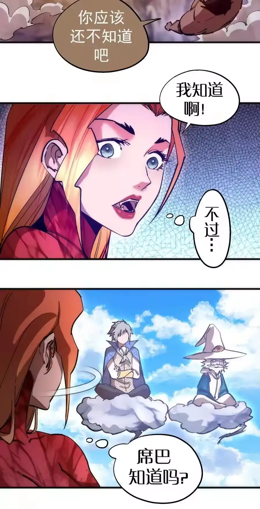 196四大天王-我不是大魔王_h-千亮漫画工作室（第17张）