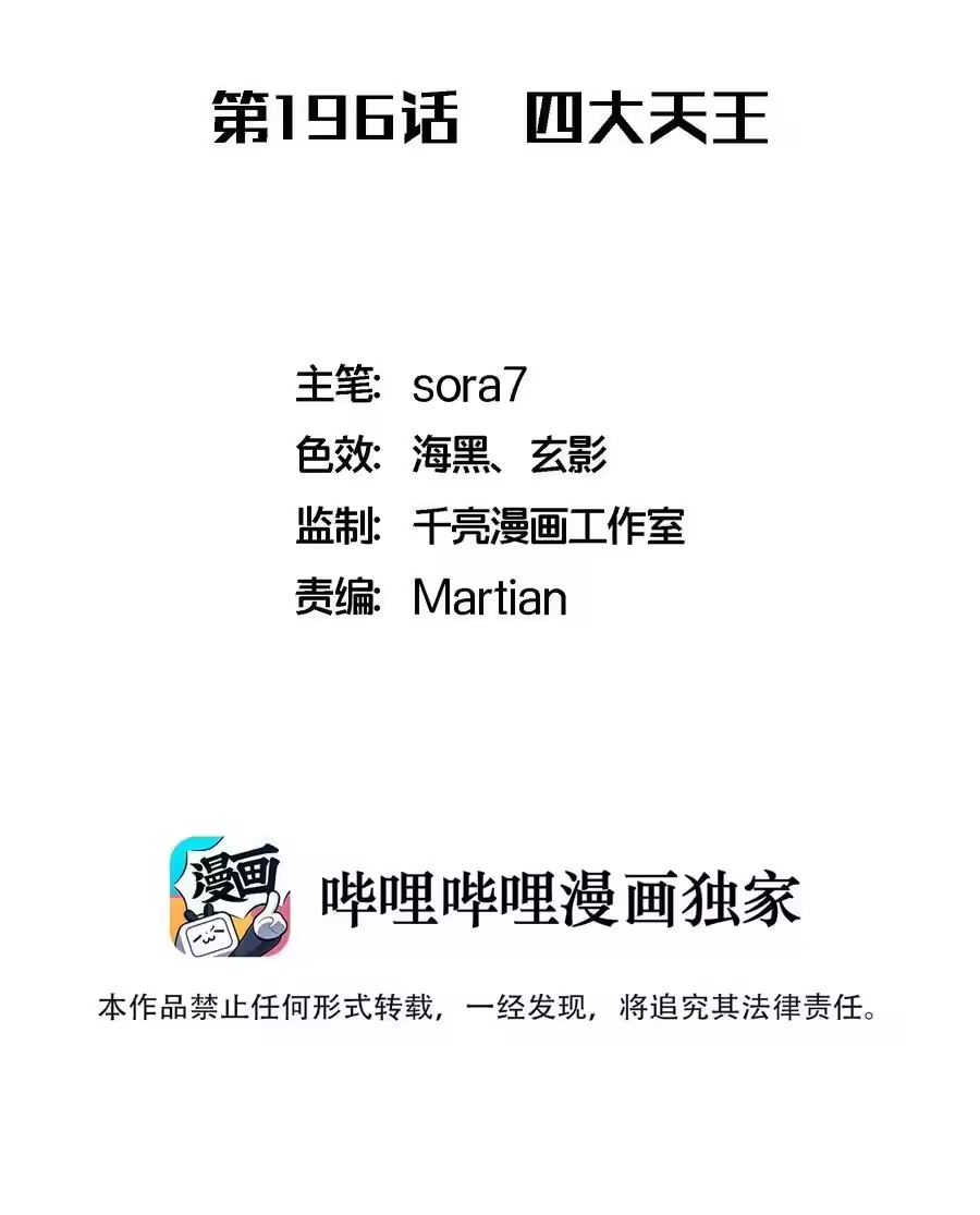 196四大天王-我不是大魔王_h-千亮漫画工作室（第1张）