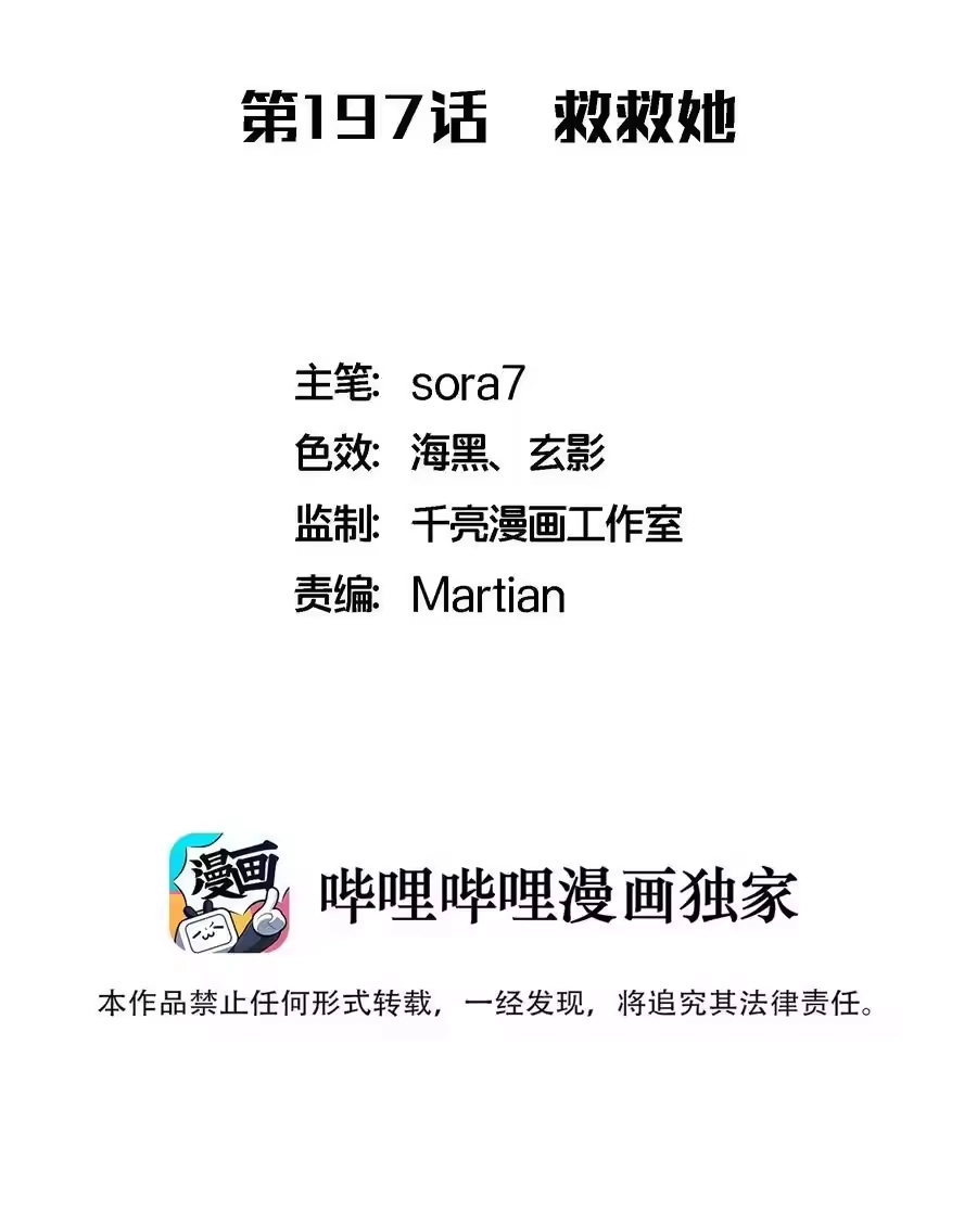 197救救她-我不是大魔王_h-千亮漫画工作室（第1张）