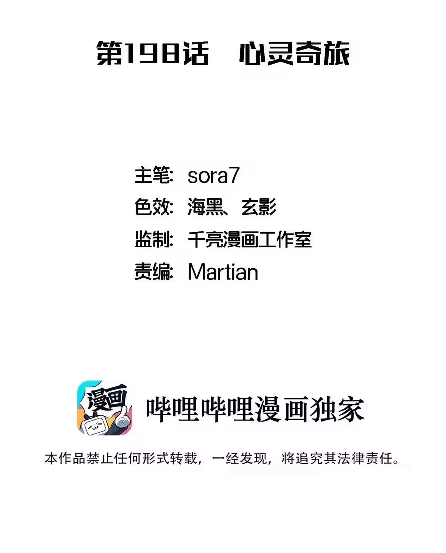 198心灵奇旅-我不是大魔王_h-千亮漫画工作室（第1张）