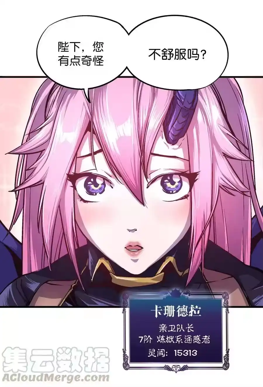 001我是谁？我在哪？-我不是大魔王_h-千亮漫画工作室（第15张）