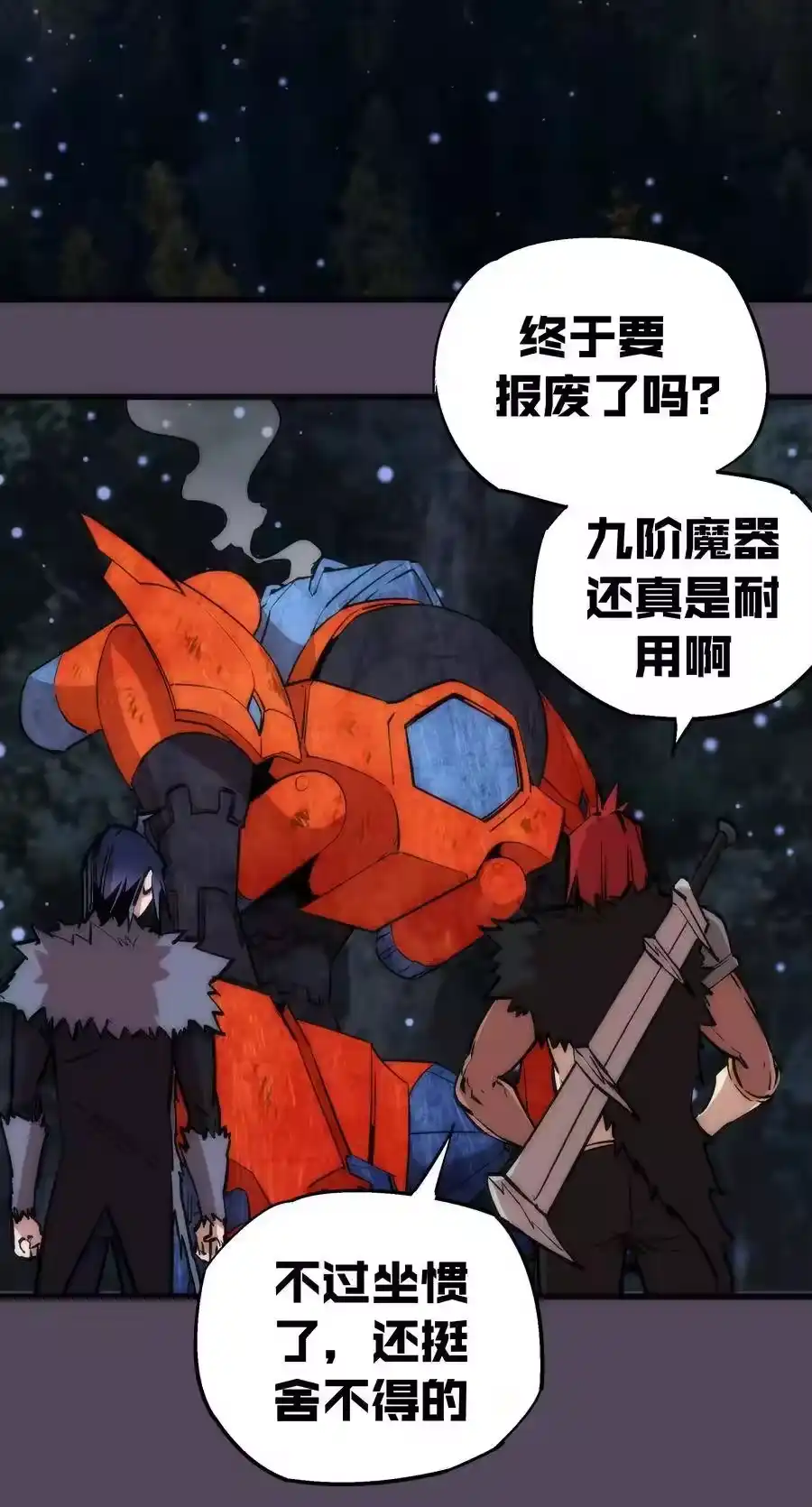 019声东击西-我不是大魔王_h-千亮漫画工作室（第11张）