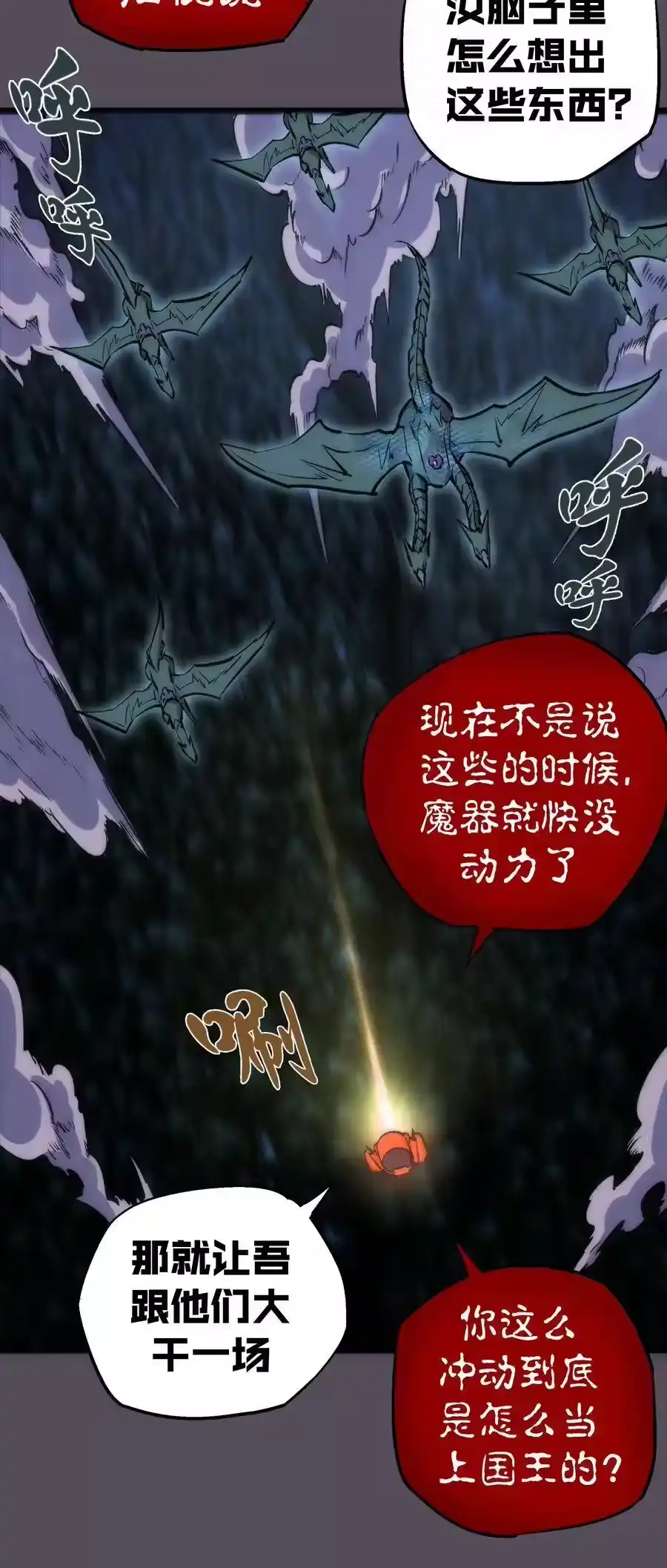 019声东击西-我不是大魔王_h-千亮漫画工作室（第3张）