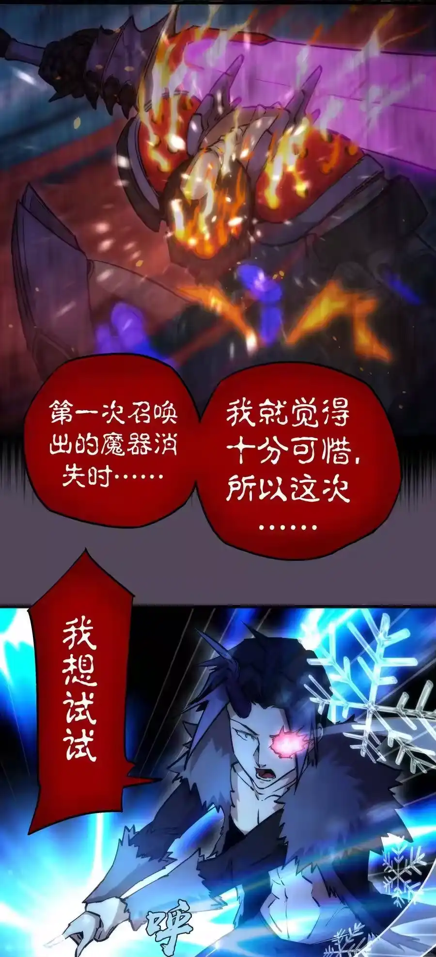 019声东击西-我不是大魔王_h-千亮漫画工作室（第13张）