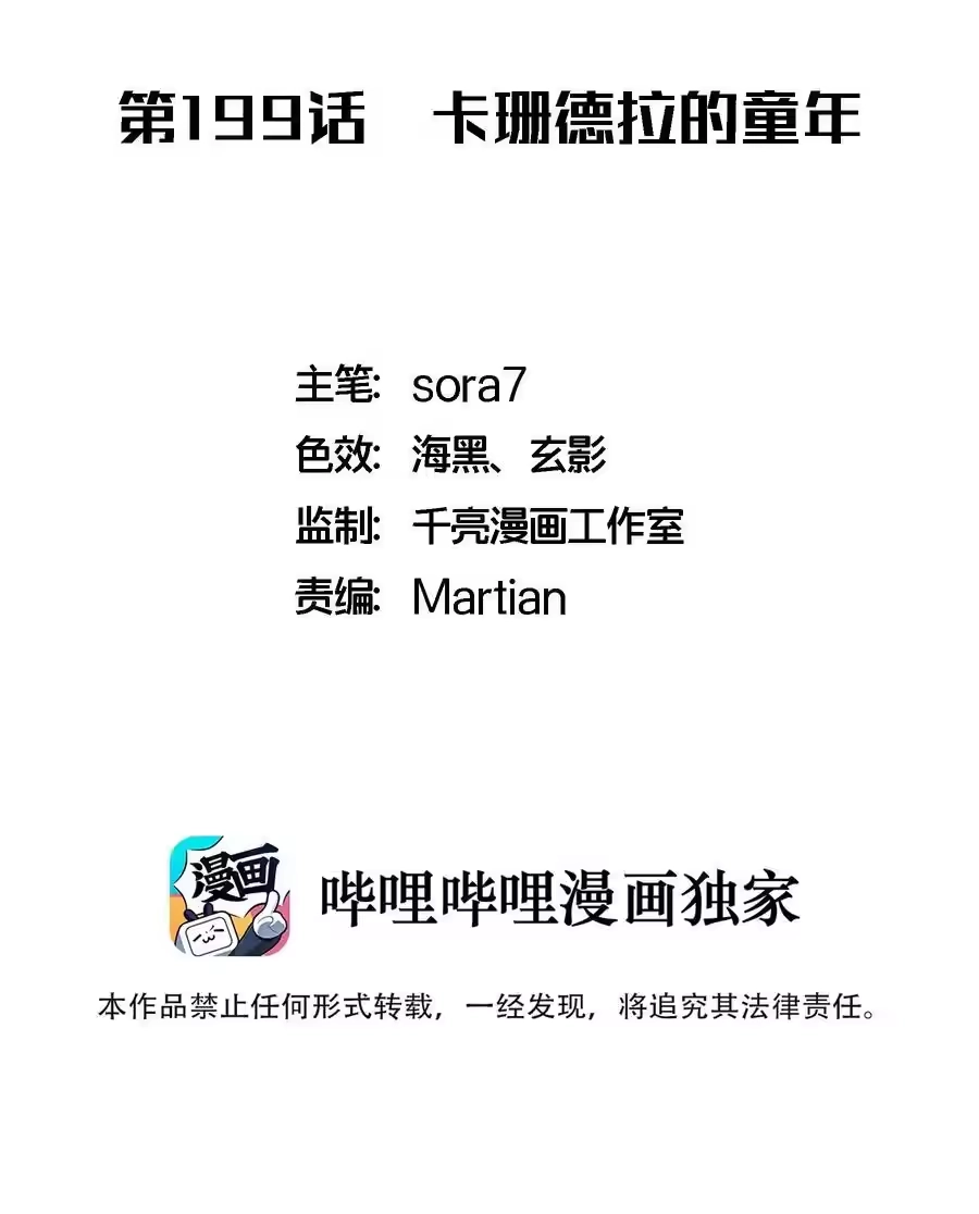 199卡珊德拉的童年-我不是大魔王_h-千亮漫画工作室（第1张）