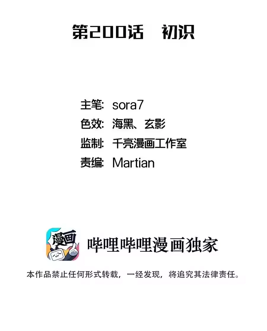 200初识-我不是大魔王_h-千亮漫画工作室（第1张）