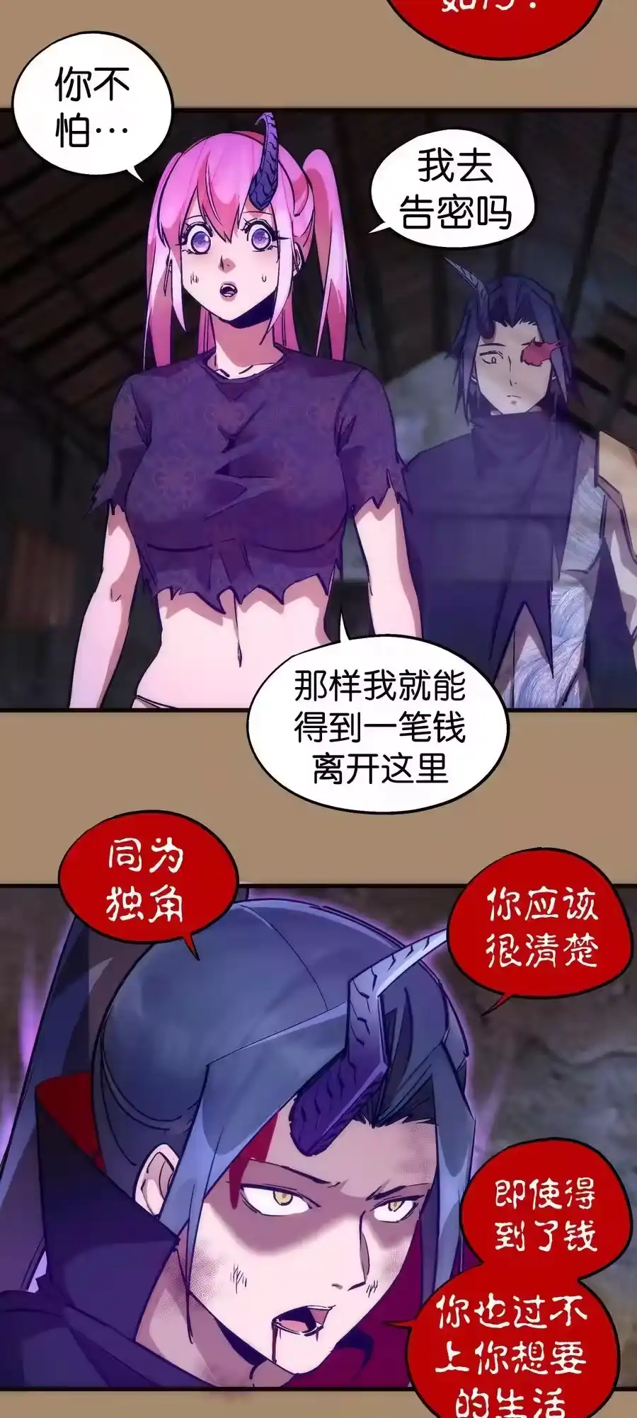 201叛军首领-我不是大魔王_h-千亮漫画工作室（第3张）