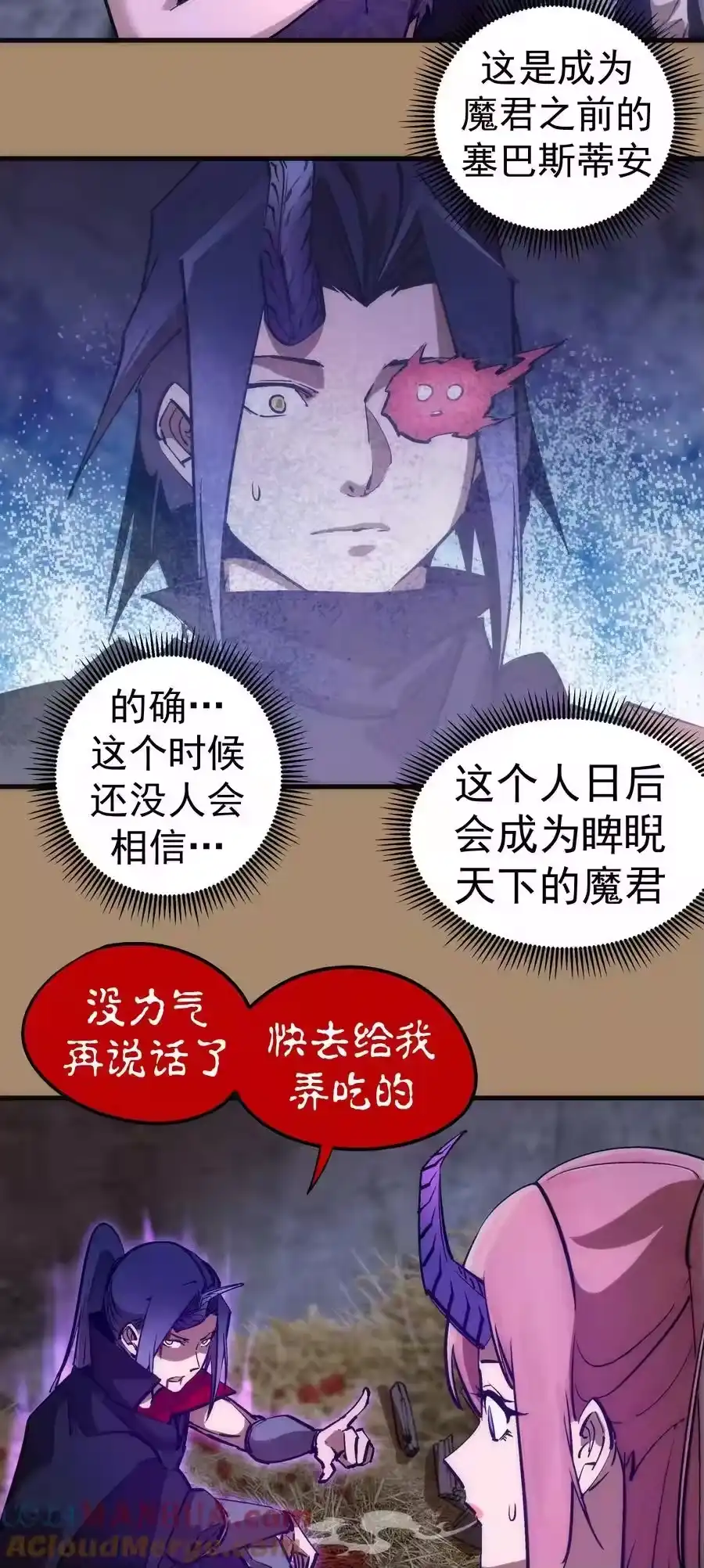 201叛军首领-我不是大魔王_h-千亮漫画工作室（第6张）