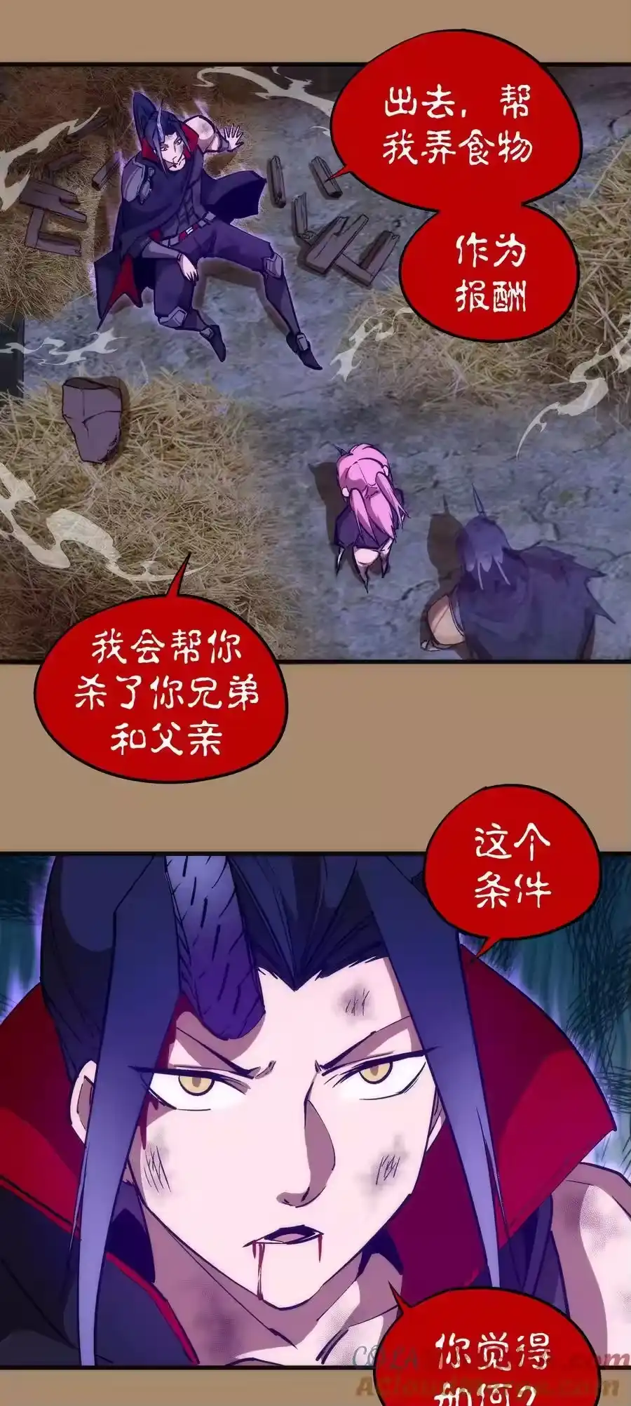 201叛军首领-我不是大魔王_h-千亮漫画工作室（第2张）