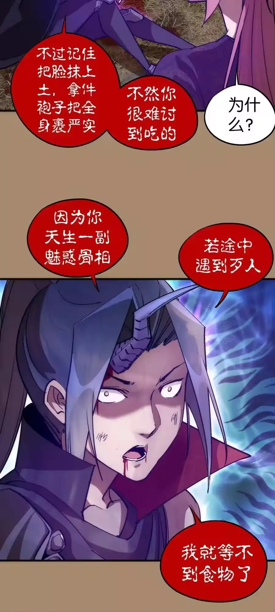 201叛军首领-我不是大魔王_h-千亮漫画工作室（第7张）