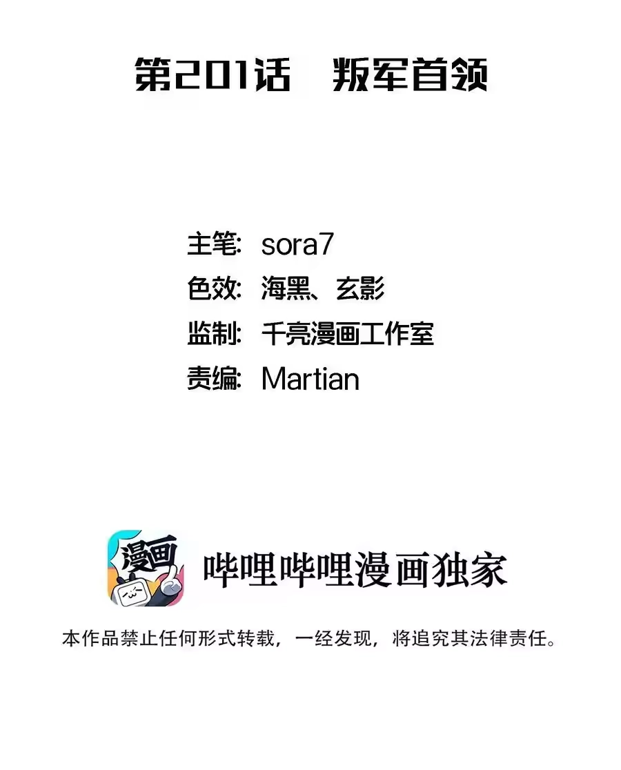201叛军首领-我不是大魔王_h-千亮漫画工作室（第1张）