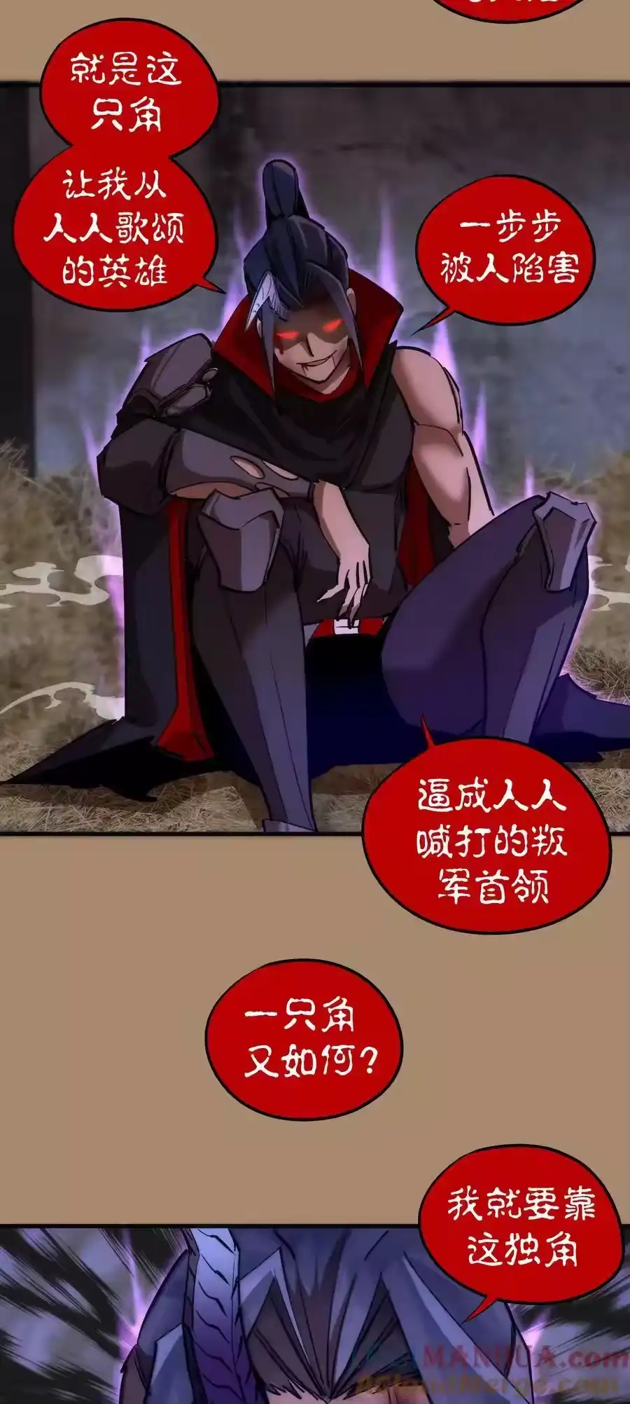 201叛军首领-我不是大魔王_h-千亮漫画工作室（第4张）