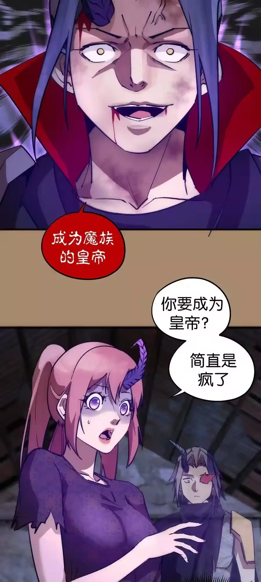 201叛军首领-我不是大魔王_h-千亮漫画工作室（第5张）
