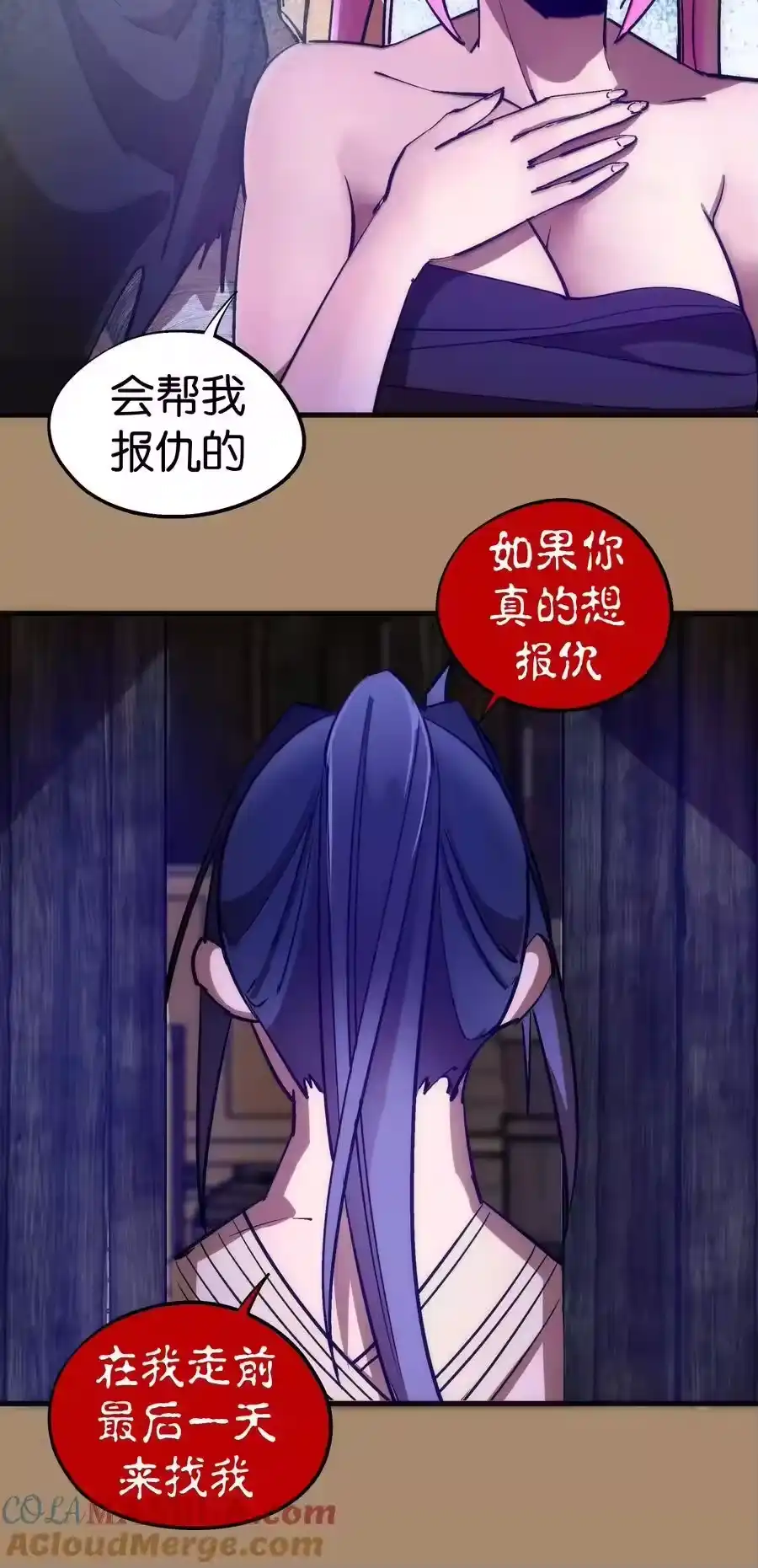 202杀身之祸-我不是大魔王_h-千亮漫画工作室（第9张）