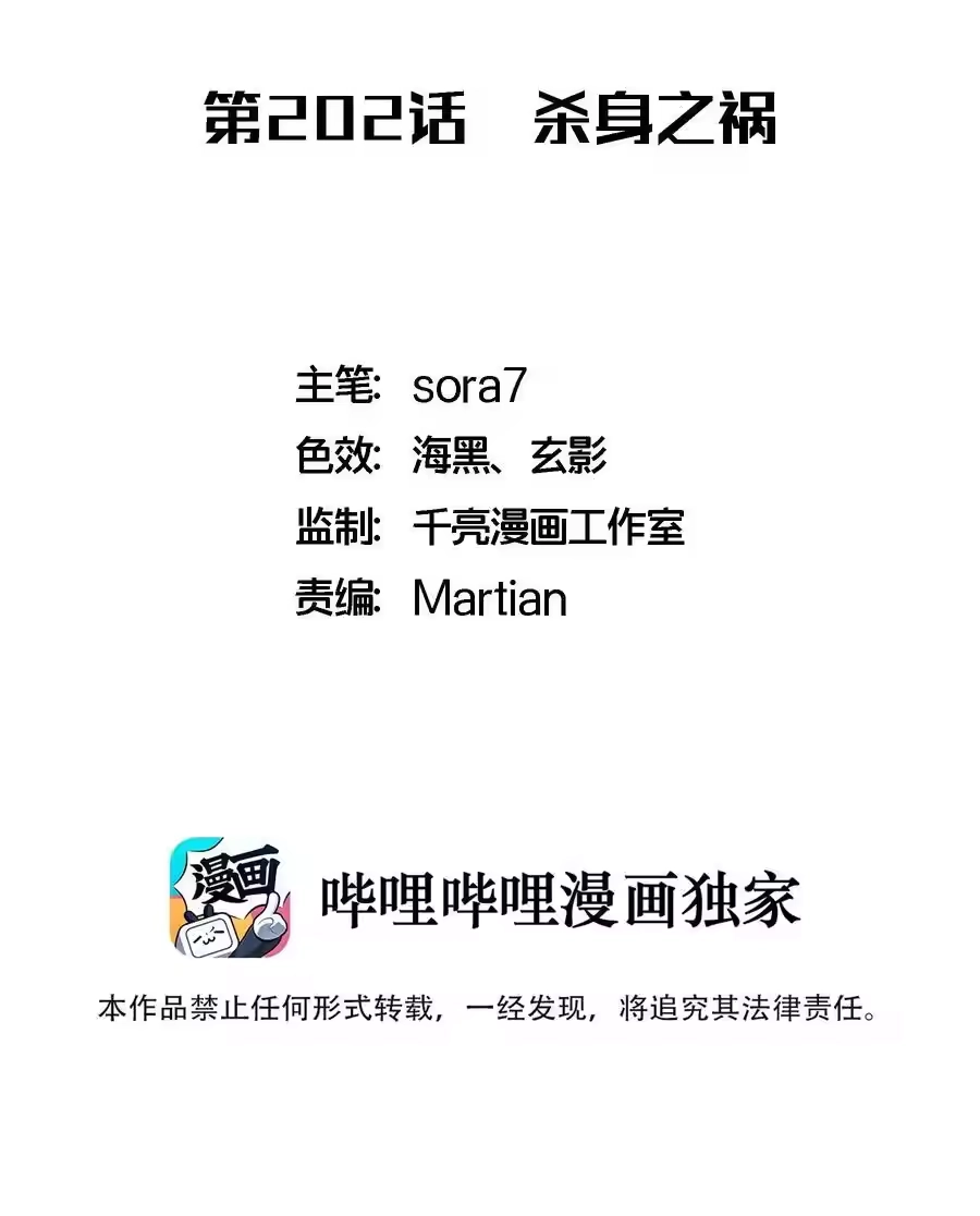 202杀身之祸-我不是大魔王_h-千亮漫画工作室（第1张）