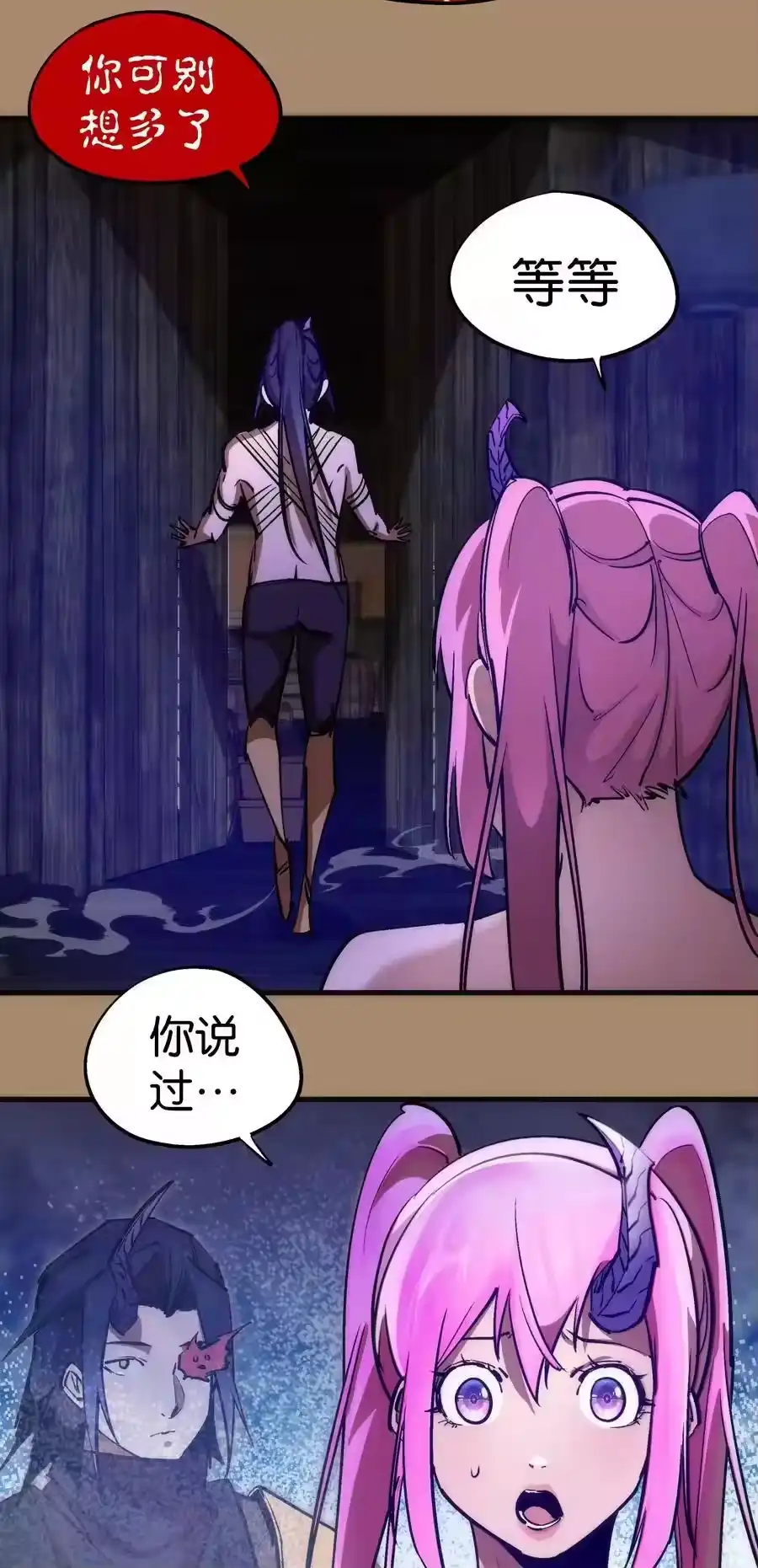 202杀身之祸-我不是大魔王_h-千亮漫画工作室（第8张）
